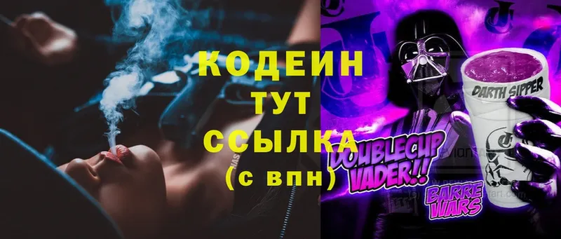 Кодеин Purple Drank  что такое   Волгореченск 